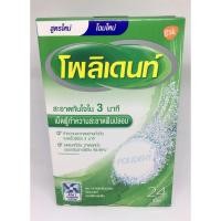 ราคา ถูกสุดๆ เคลียร์สินค้า พร้อมส่ง Polident โพลิเดนท์ เม็ดฟู่ ทำความสะอาดฟันปลอม 24 เม็ด (5347506781)
