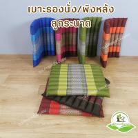 ราคา เบาะรองนั่ง เบาะพิงหลัง แบบลูกระนาด ลายไทย ลายขิด ขนาด 50×50 (22781368011)