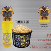 ราคา แก้วน้ำโรงหนัง Transformer สีเหลือง (2724588885)