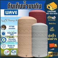 ราคา จัดส่งฟรี ถังเก็บน้ำบนดิน WAVE รุ่น CHANG P (PLAIN) 3000ลิตร 4000ลิตร 5000ลิตร (18769662574)