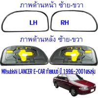 ราคา เนื้อกระจก มองข้าง เลนส์กระจก MITSUBISHI LANCER E-CAR CK-2 CK2 1996 1997 1998 1999 2000 2001 (22360010386)