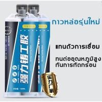 ราคา TERTELL กาวเชื่อมโลหะ กาวเชื่อมเหล็กติดเหล็กแท้ ทนต่ออุณหภูมิสูง ทนต่อน้ำมัน (22957480384)