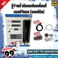 ราคา ตู้จ่ายน้ำมันเบนซินเคลื่อนที่แบบดิจิตอล จ่ายน้ำมัน 50ลิตร/นาที (แบบมีบิล) (20180321648)
