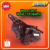 ราคา กล่องใส่แบตเตอรี่ เวฟ100/เวฟ110(รุ่นเก่า)Honda Wave100/Wave110 (รุ่นเก่า)ของแท้ ( มือสอง)✌️ (13292696416)