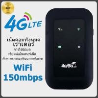 ราคา 4G/5G Pocket WiFi 150Mbps รองรับ 4G WiFi ใช้ได้ทั้ง AIS DTAC TOT Mobile Wifi สามารถเชื่อมต่ออุปกรณ์ได้หลายเครื่อง (14795184100)