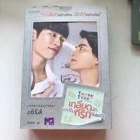 ราคา — พร้อมส่ง TharnType the series story. (11577084957)