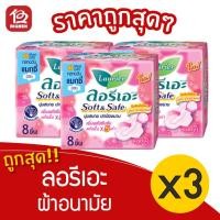ราคา [3 ห่อ] Laurier ลอรีเอะ ซอฟท์&เซฟ แมกซี่ ผ้าอนามัย มีปีก กลางวัน 8 ชิ้น 8851818191853 (14523472423)