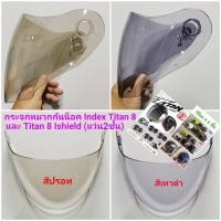 ราคา ชิวกระจกสำหรับหมวกกันน็อค Index Titan8 / Titan8 Ishield สินค้ามาตรฐาน มอก. (6343011836)