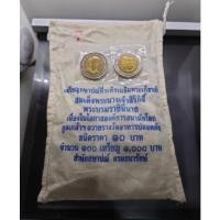 ราคา เหรียญยกถุง 100 เหรียญ ที่ระลึก 10 บาท สองสี วาระถวายรางวัลอาหารปลอดภัยแด่ ราชินี ปี2549 ไม่ผ่านใช้ #ยกกระสอบ #เหรียญถุง (18751009112)
