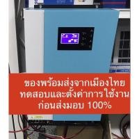 ราคา (ส่งฟรี!!)Hybrid off grid inverter 3.5kva/3.5kw & 5.5kVA/5.5kW (4856642843)