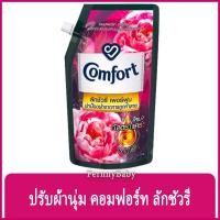 ราคา FernnyBaby คอมฟอร์ท ลักชัวรี่ คอมฟอร์ท Comfort คอมฟอท น้ำยาปรับผ้านุ่ม กลิ่นหอมติดทนนาน 540ML Comfort Luxury สูตร สูต... (17072690288)