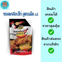 ราคา Purefoods เพียวฟู้ดส์ ซอสเคลือบไก่ สูตรเผ็ด x2 ขนาด 1000 กรัม มีฮาลาล ซอสเกาหลี ไก่บอนชอน เข้มข้นสไตล์เกาหลี (19710479679)