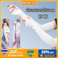 ราคา ปลอกแขน ปลอกแขนกันแดด(ขายเป็นคู่)ปลอกแขนกันuv ปลอกแขนสวมนิ้ว กันแดด กันแสง UV ใส่ได้ทั้งชายและหญิง (20938079394)