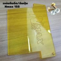 ราคา แผ่นกันดีด nmax 155 yamaha กันดีด nmax 155 yamaha กันดีด Yamaha nmax 155 บังโคลนใน YAMAHA NMAX สำหรับปี 2015-2019 (4557200332)
