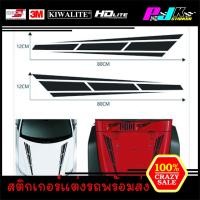 ราคา สติกเกอร์ตกแต่งสำหรับรถยนต์ คาดหน้า Car Hood Stripe Sticker PJK06 "1ชุดมี2ชิ้น" (18216091031)