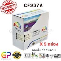 ราคา Color Box / HP / CF237A / 37A / หมึกเลเซอร์เทียบเท่า / สีดำ / 11,000 แผ่น / 5 กล่อง (17616147911)