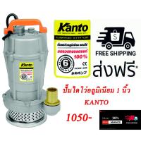 ราคา ปั๊มไดโว่ KANTO 1" นิ้ว (2156750631)