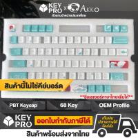 ราคา เซ็ตปุ่มคีย์แคป PBT Keycap Coral Sea 68 ปุ่ม คีย์แคป สำหรับ คีย์บอร์ด ขนาด 65% Keycaps คีย์แคปคีย์บอร์ด (7378654033)