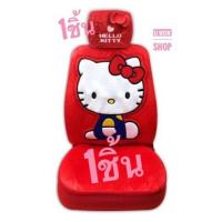 ราคา ผ้า หุ้มเบาะหน้า ลาย#Kitty i am คิตตี้แดง ลิขสิทธิ์แท้ ใช้ได้ทั้งรถเก๋งและรถกระบะ4 ประตู (หัว1ชิ้น+หุ้มเบาะ1ชิ้น) (5151391840)