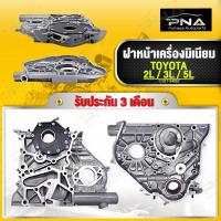 ราคา ฝาหน้าเครื่อง 2L,3L,5L พร้อมปั้มน้ำมันเครื่อง ใหม่คุณภาพดี รับประกัน 3 เดือน(11311-54052) (20642005685)