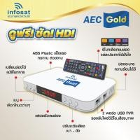 ราคา กล่องดาวเทียม Infosat AEC TV Gold (1192396891)