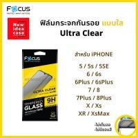 ราคา Focus ฟิล์มกระจก นิรภัย ใส โฟกัส สำหรับIPhone - 5/5s/5SE/6/6s/6Plus/6sPlus/7/8/7Plus/8Plus/X/Xs/XR/XsMax (1541729722)