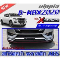ราคา สเกิร์ตรอบคัน D-MAX 2020-2021 ลิ้นหน้า หลัง ข้าง ทรง X-Series (สำหรับตัวเตี้ย 4ประตูและแค๊ป) พลาสติก ABS งานดิบ (9858867790)