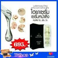 ราคา ไฮยาเซรั่ม เซรั่มลดริ้วรอย Hya Serum Booster ของแท้ จากบริษัท (259532506)