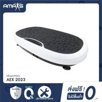 ราคา [ประกัน1ปี] AMAXS เครื่องสั่นออกกำลังกาย รุ่น AEX-2023 เครื่องออกกำลังกายสลายไขมัน กระชับสัดส่วน Vibration Plate (15696490177)