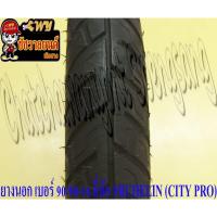 ราคา ยางนอก 90/90-14 (TUBE TYPE ใช้ยางใน) MICHELIN (CITY PRO) ใส่ SCOOPY-I CLICK125I หลัง (23713272048)