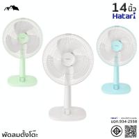 ราคา พัดลมตั้งโต๊ะ HATARI ขนาด14นิ้ว รุ่น T14M1 ปรับแรงลมได้ 3 ระดับ มาตรฐาน มอก.934-2558 (EL) (25375842870)