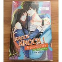 ราคา Knock knock ส่งรักมาทักหัวใจ /babylinlin (380374779)