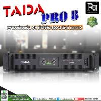 ราคา TADA PRO8 POWER AMP TADA PRO 8 เพาเวอร์แอมป์ 800 + 800W. PRO8 CLASS D 2CH x 800W. PRO-8 คลาสดี หม้อแปลง ทาดา pro8 2x800W (4043404726)