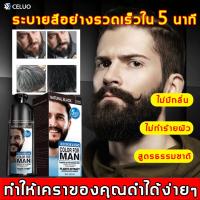 ราคา [ย้อมเร็ว5นาที]200ml ย้อมเคราดำ หนวดขาวจะเปลี่ยนเป็นดำเร็ว ไม่มีกลิ่น ไม่ทําร้ายผิว หนวดเครา สําหรับย้อมเครา (25321369297)