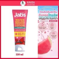 ราคา Jabs แจ๊บส์ โลชั่น กันแดด วอเตอร์เมล่อน สมูทตี้ ไบร์ทเทน สกิน เอสพีเอฟ 50+ พีเอ+++ 220 มล. (27651589418)