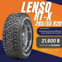 ราคา 221.ยางLENSO 285/55 R20 RT-X (ปี22) (24367226884)
