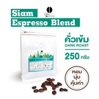 ราคา เมล็ดกาแฟคั่ว Siam Espresso Blend (คั่วเข้ม) 250 กรัม (2399903936)