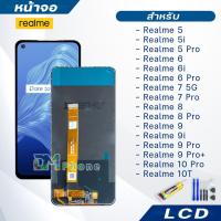 ราคา หน้าจอ LCD Realme 7/Realme 7 Pro/Realme 5/5i/Realme 6/6i/Realme 8/8Pro/Realme 9/9i/9Pro/9Pro+/Realme 10 Pro/10T (24820213116)