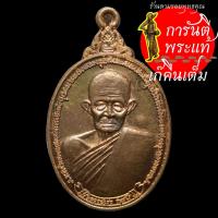 ราคา เหรียญกันภัย ไตรมาส หลวงปู่เก่ง ธนวโร ทองแดง (4374600713)
