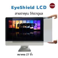 ราคา Storm แผ่นกรองแสง (ตัดแสงสีฟ้าได้ 70%) 17-18/19-20/22-23/24-25/27นิ้ว LCD สตอร์ม EFA-119/ช่วยให้ดวงตาของคุณมีสุขภาพดี (2856429793)