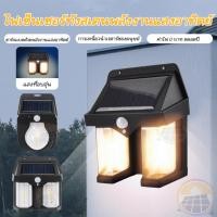 ราคา แบตทนทานไฟโซล่าเซลล์ ไฟติดผนัง LED โซล่าเซลล์ กันน้ำ/กันฝน โคม พลังงานแสงอาทิตย์ ปรับได้3โหมด ไฟภายนอกอาคาร (19994314559)