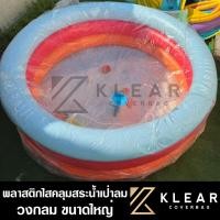 ราคา [ขนาดใหญ่] ผ้าคลุม สระน้ำเป่าลม ทรงกลม สระว่ายน้ำเด็ก สระน้ำเด็ก พลาสติกใส กันฝุ่น กันฝน กันแมลง มียางยืดรอบผืนกันปลิว (25778043701)