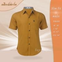 ราคา เสื้อเชิ้ต คอปก แขนสั้น สีเหลืองมัสตาร์ด (21526571444)