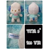ราคา Pocchaco#โปเชโกะ#น้องหมาโปเชโกะ#Sanrio#ซาริโอ้#ตุ๊กตาญี่ปุ่นมือสอง (23951424833)