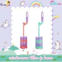 ราคา Gracekids แปรงล้างขวดนม ซิลิโคน รุ่น ไลแลค Lilac Silicone Bottle Brush (2810607925)