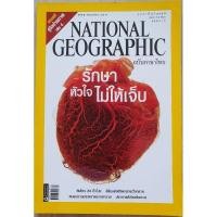 ราคา นิตยสาร National Geographic ภาษาไทย ฉบับที่ 67 เดือนกุมภาพันธ์ 2550 (16095646381)