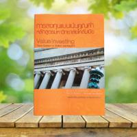 ราคา การลงทุนแบบเน้นคุณค่า หลักสูตรมหาวิทยาลัยโคลัมเบีย : Value Investing From Graham to Buffett and Beyond (23856302099)