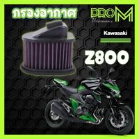 ราคา กรองอากาศ Z800 กรองอากาศแต่ง Pro M ส่งไว (28801490284)