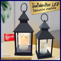 ราคา โคมไฟตะเกียง led สีดำ สีขาว อะครีลิค กระจกใส โคมไฟฉุกเฉิน โคมไฟตกแต่งแนววินเทจ โคมไฟตะเกียงแบบใส่ถ่าน ทรงเทียน คละสี (18733697475)