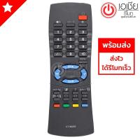 ราคา รีโมททีวี โตชิบ้า Toshiba รุ่น CT-90229 (1955422111)